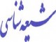 «اصول مذهب الشیعه» در ترازوی نقد (1)