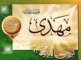 تحلیلی بر ارتباط امام زمان با فقه، در پرتو نظریۀ اجماع تشرّفی