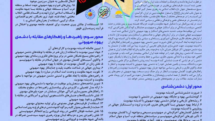 فراخوان مقاله بیست و یکمین همایش بین المللی دکترین مهدویت فراخوان مقاله بیست و یکمین همایش بین المللی دکترین مهدویت